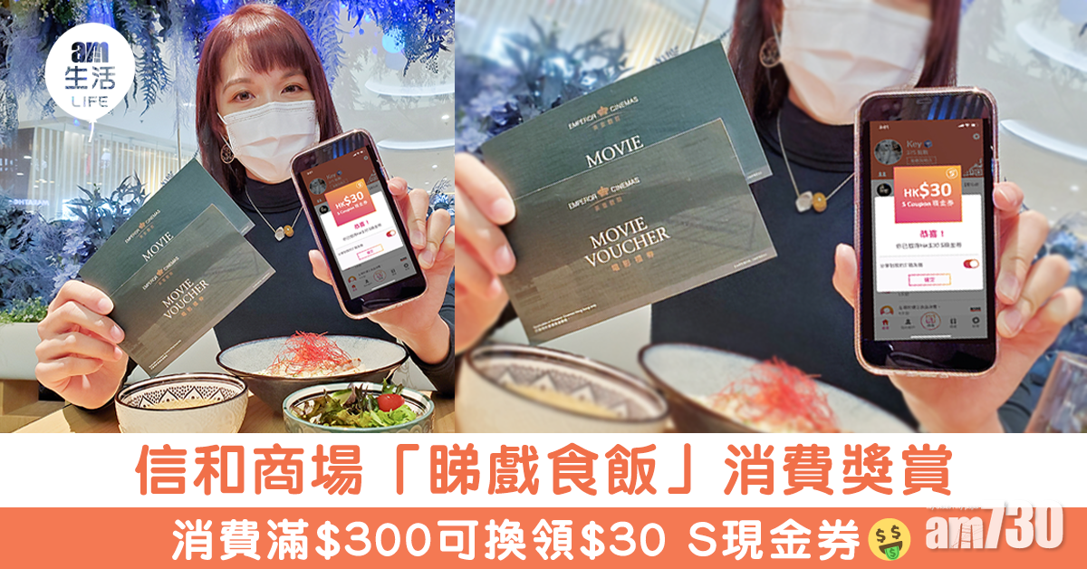 信和商場「睇戲食飯」消費獎賞