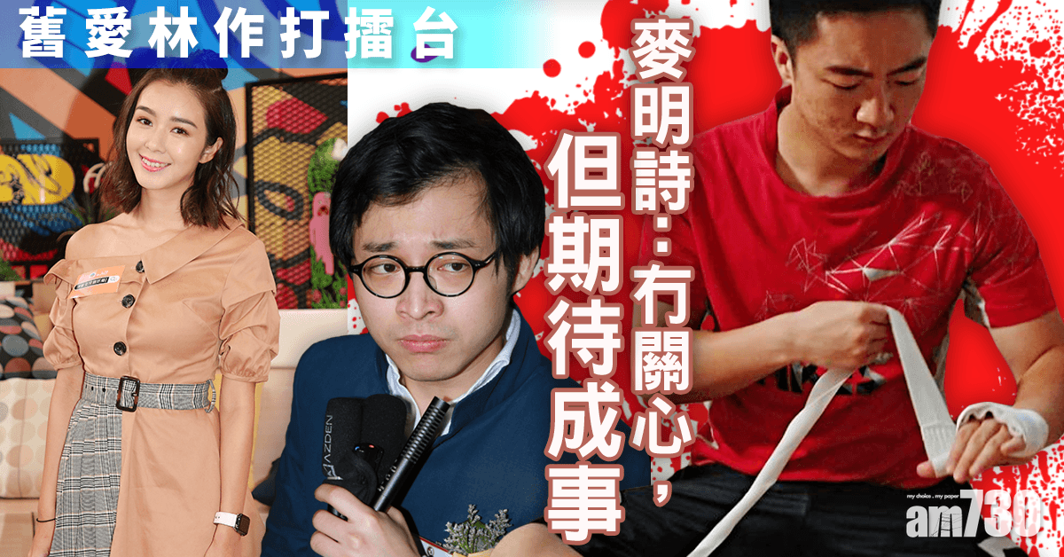 戀情曝光｜麥明詩孖緋聞男友甜蜜野餐  期待睇舊愛林作打擂台