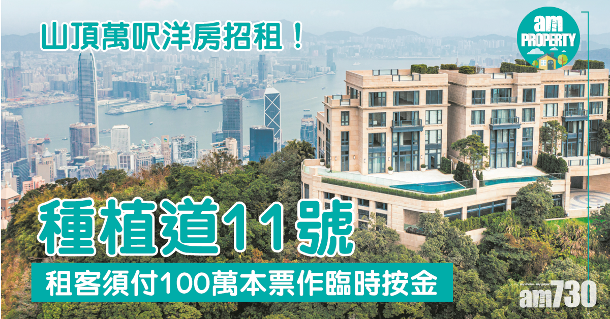 豪宅登場｜九倉山頂種植道11號萬呎洋房招租
