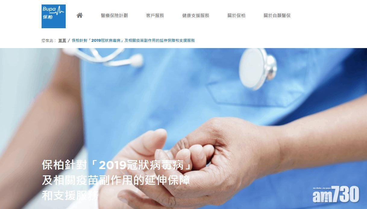 保險消息｜保柏提供新冠疫苗副作用免費住院現金保障