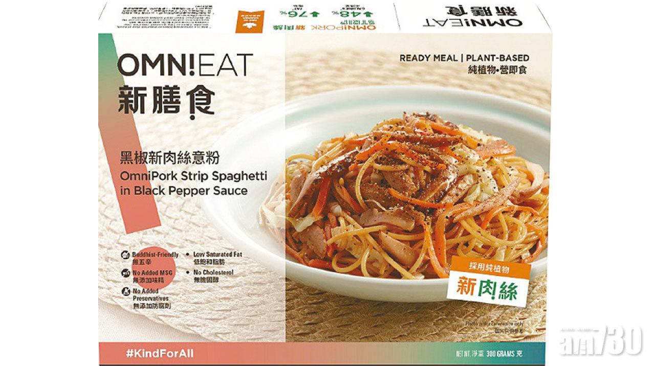 OmniEat新膳食  7仔同步/獨家入貨