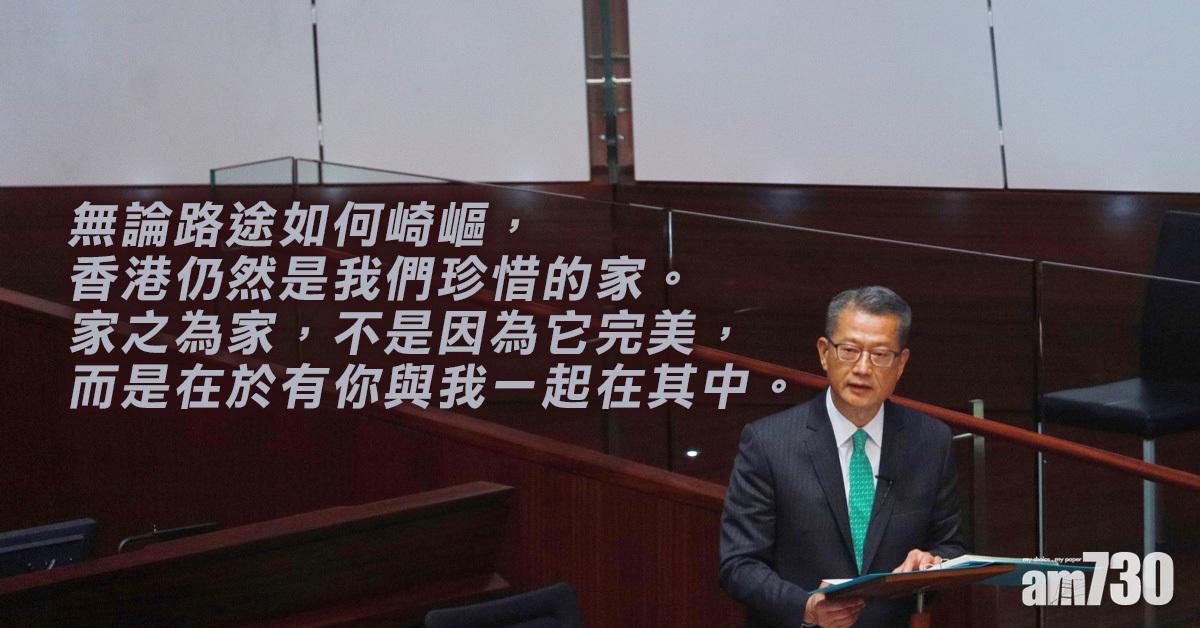 預算案｜陳茂波感言：困難僅一時  結總有解開方法