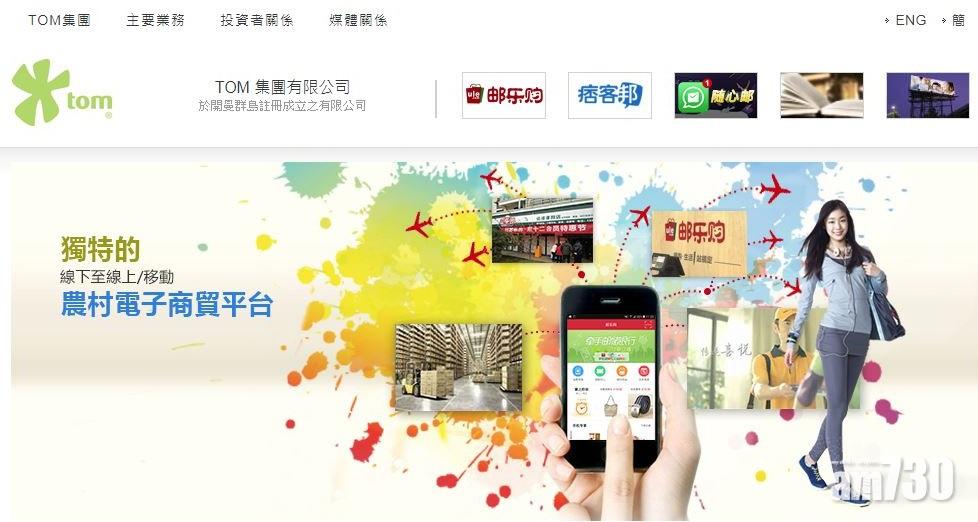 盈利預告｜TOM預告虧損逾10億