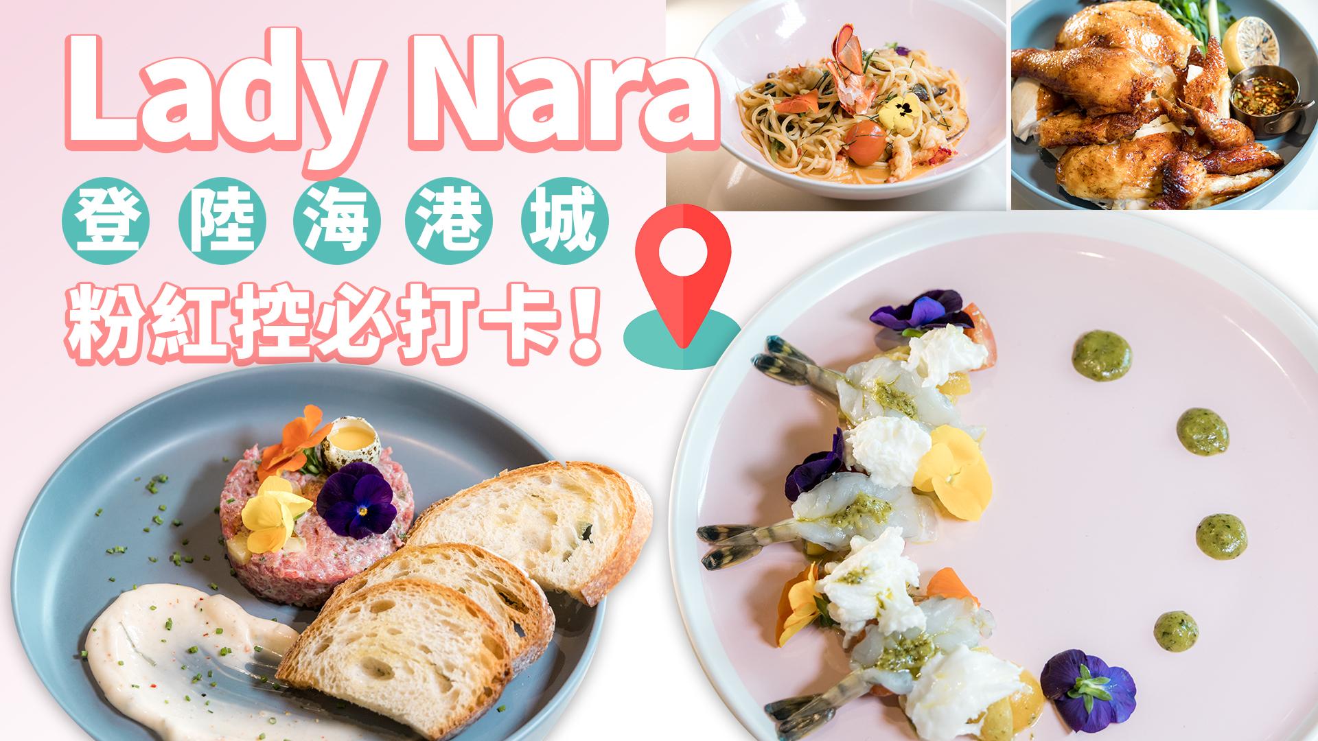 Lady Nara登陸海港城 粉紅控必打卡！