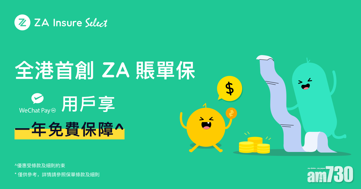 虛擬保險｜眾安推帳單保 住院可補貼水電煤開支