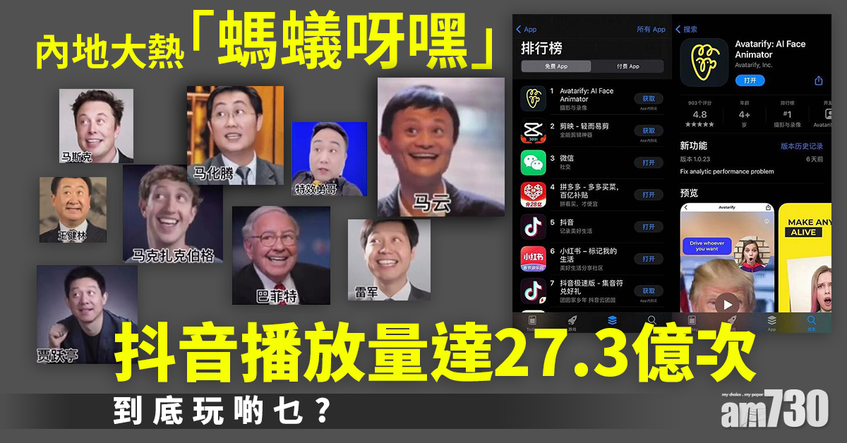 大熱「螞蟻呀嘿」係乜料？跟風玩有風險 內地App Store速下架