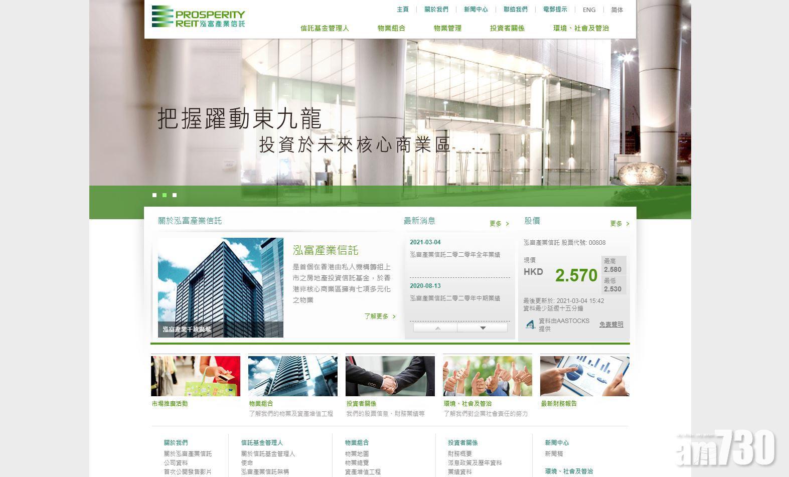 企業放榜｜泓富產業信託派息0.0892元