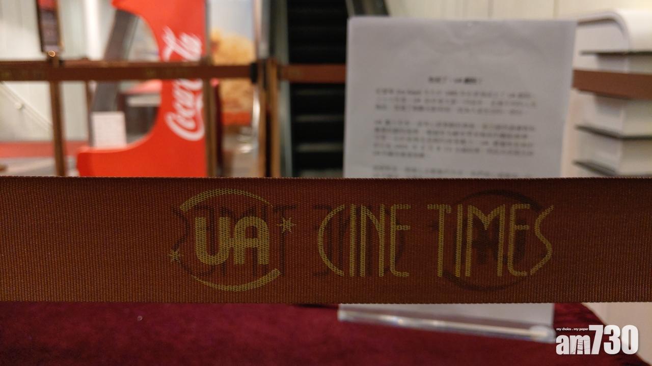 UA全線結業｜清盤呈請高院排期6月9日首次聆訊