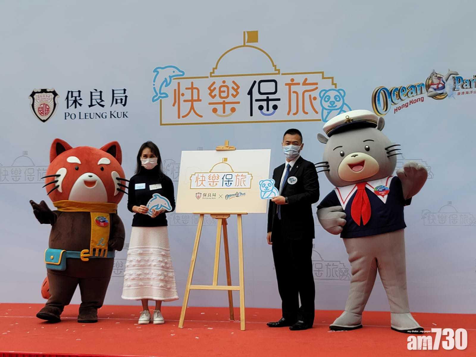 快樂保旅｜海洋公園關愛體驗送保良局院舍