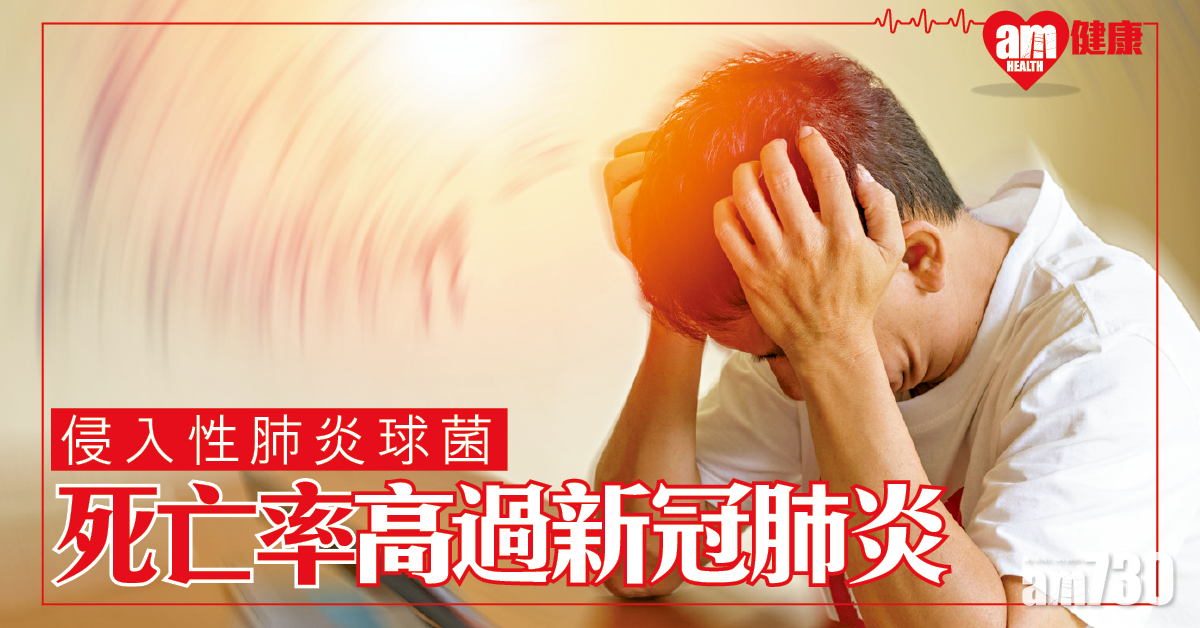 15%死亡率 侵入性肺炎球菌疾病不容忽視