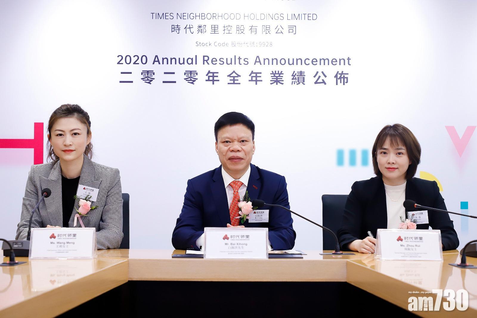 企業放榜｜時代鄰里去年多賺1.4倍 派息7.1分人幣