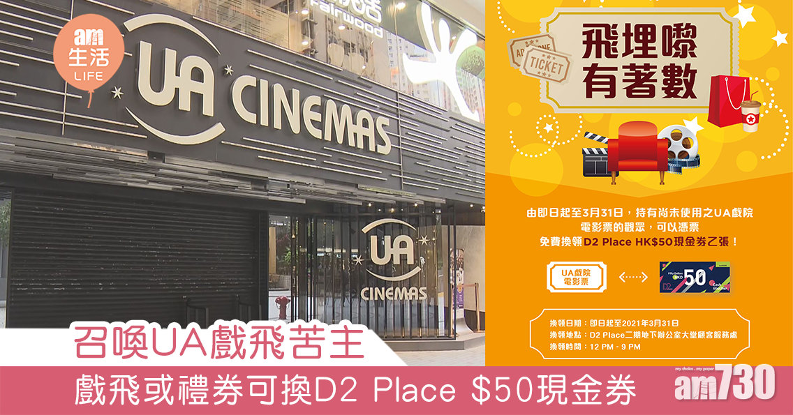 召喚UA戲飛苦主 戲飛或禮券可換D2 Place $50現金券