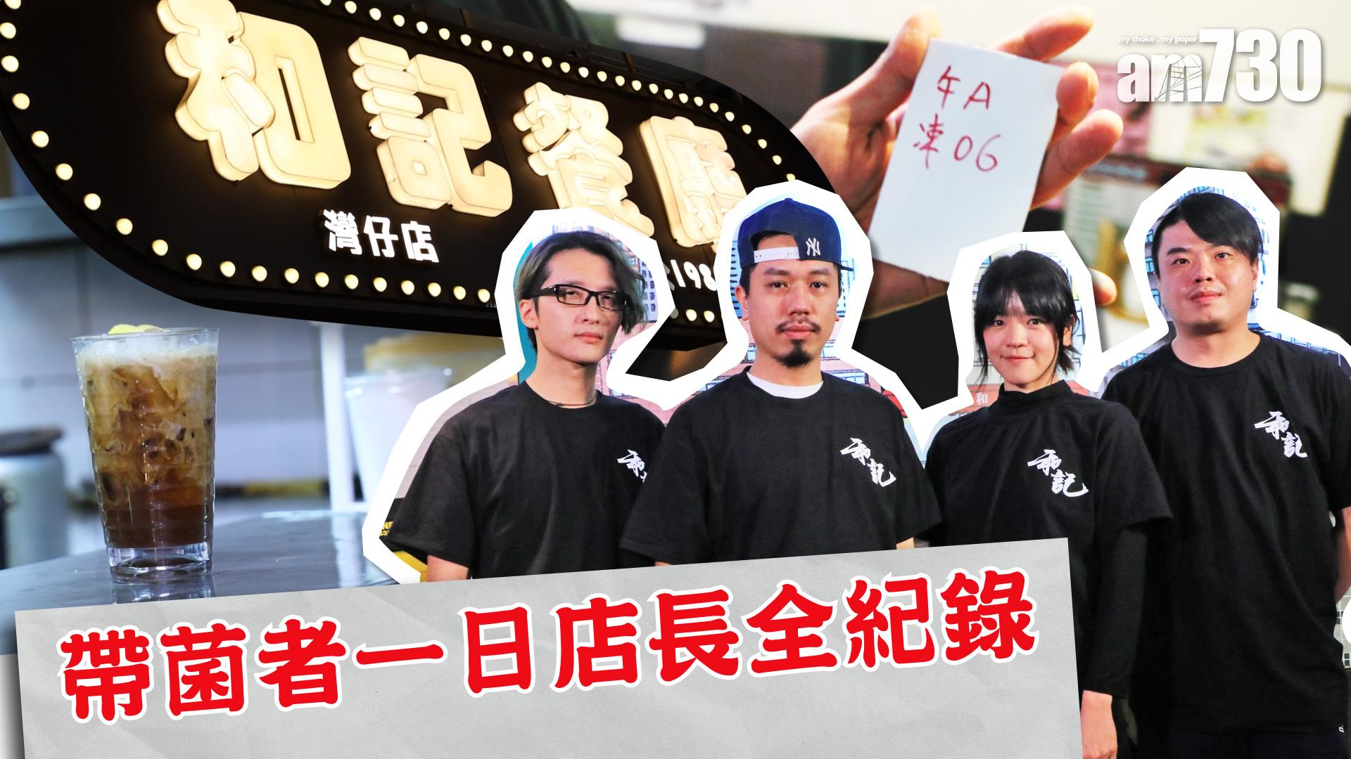 【娛樂專訪】Carrier帶菌者一日店長全紀錄