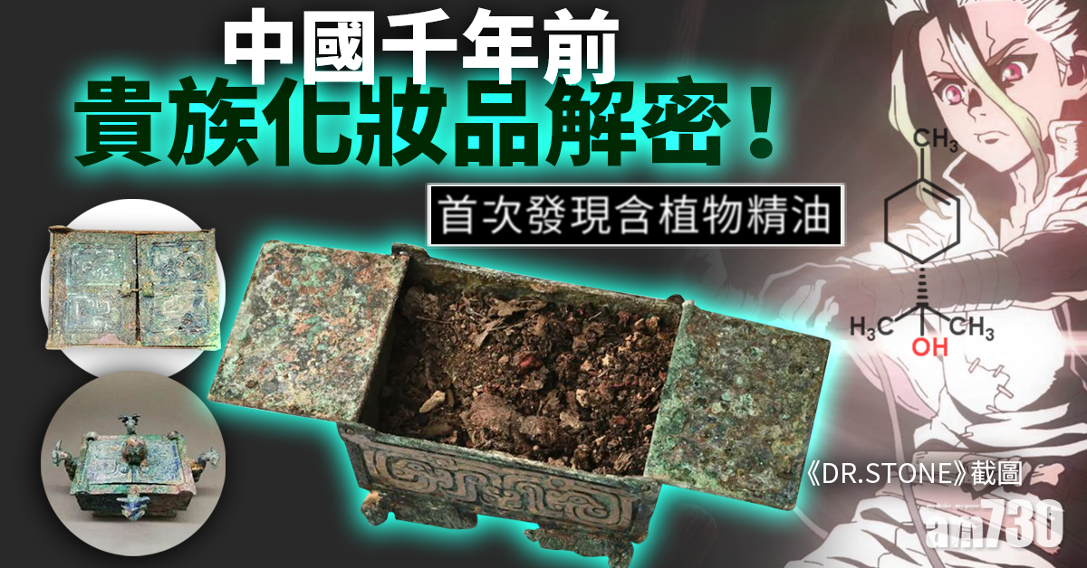 考古成果｜中國千年前貴女化妝品解密！首發現含植物精油