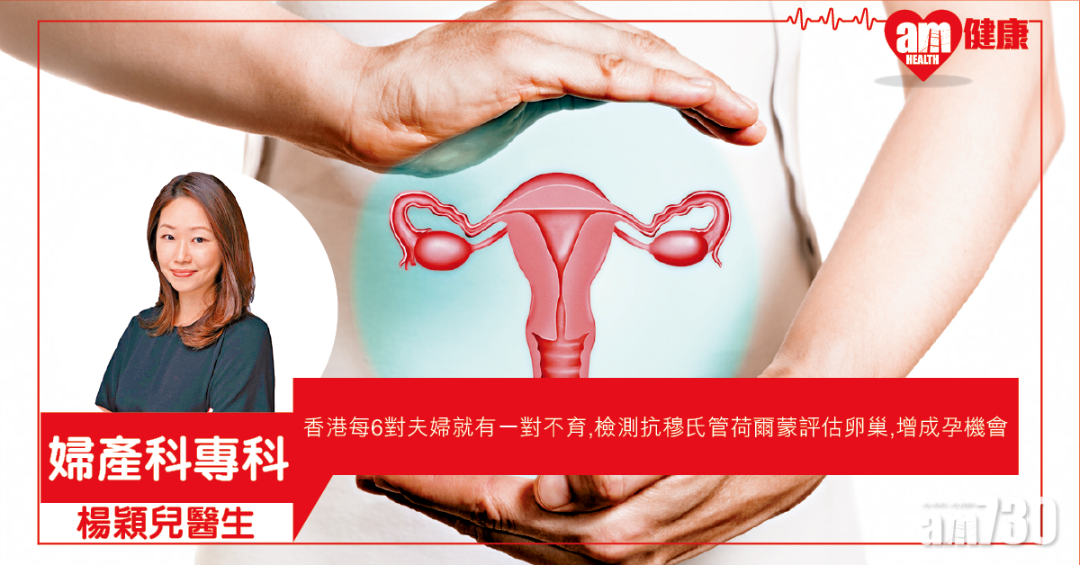 早驗AMH增懷孕機會