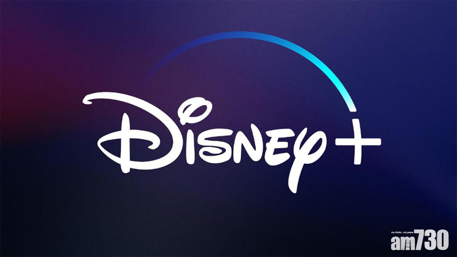 僅花16個月 Disney＋付費用戶人數突破1億