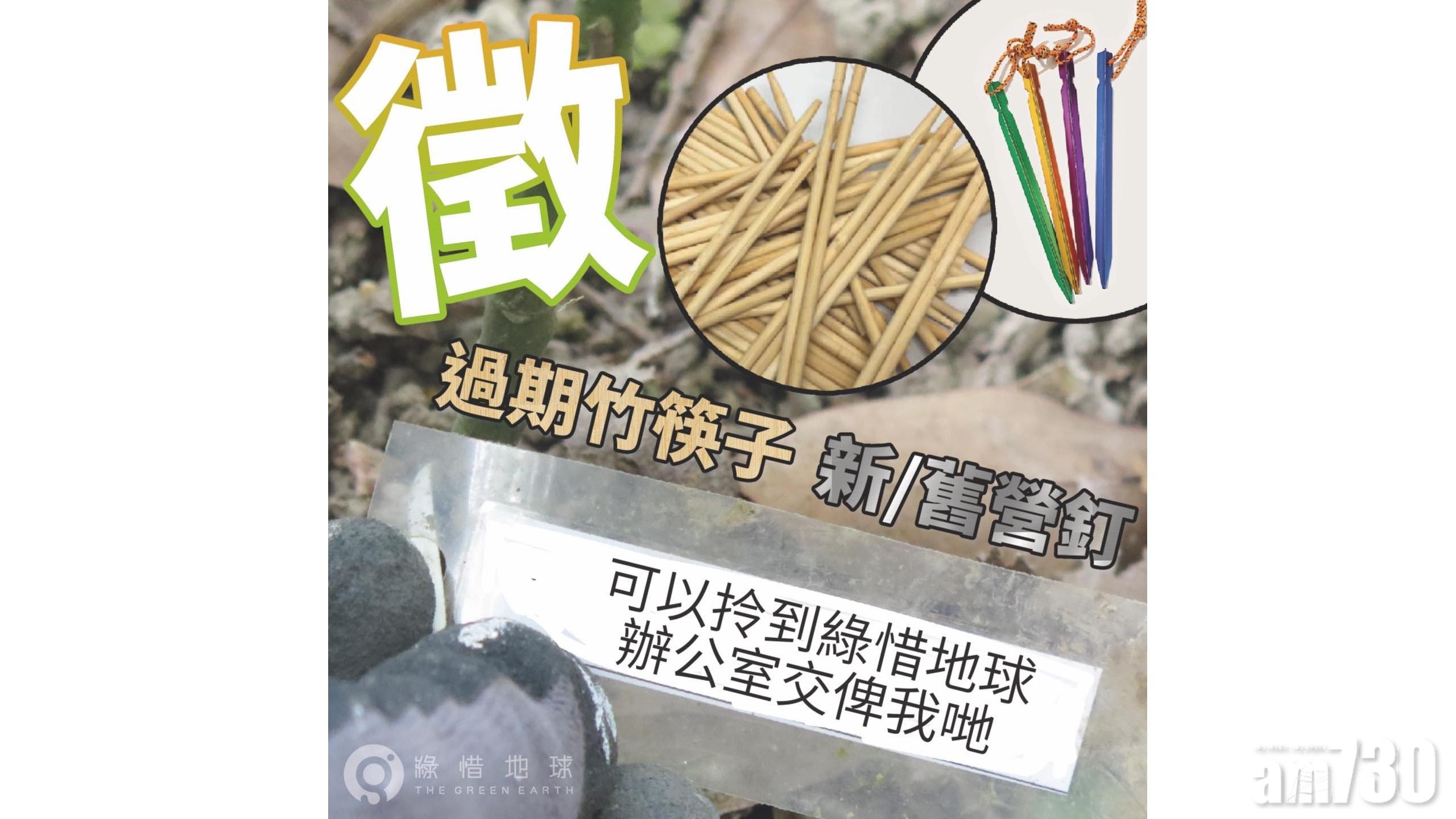 綠惜回收｜綠惜地球徵2000對營釘及過期竹筷子準備植樹