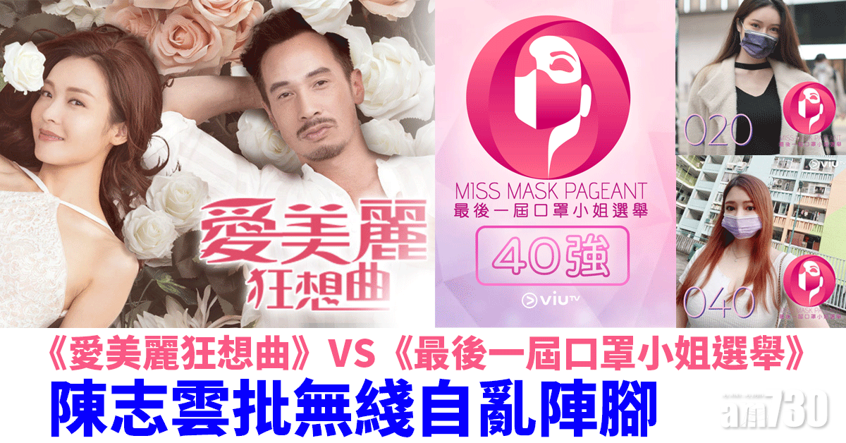 調動《大步走》撼ViuTV 陳志雲批無綫自亂陣腳