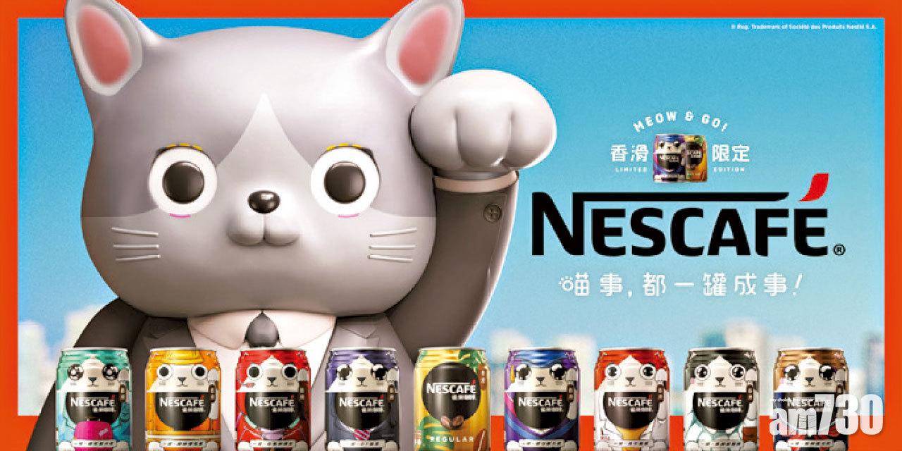 NESCAFÉ x 京都SOU•SOU貓貓精品