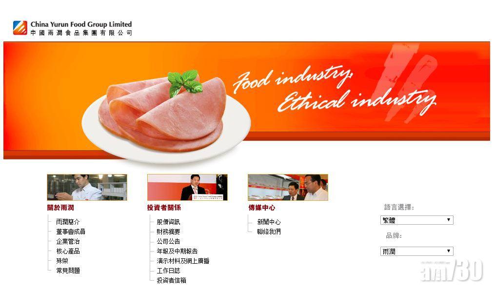 盈利預告｜雨潤預告去年蝕21億