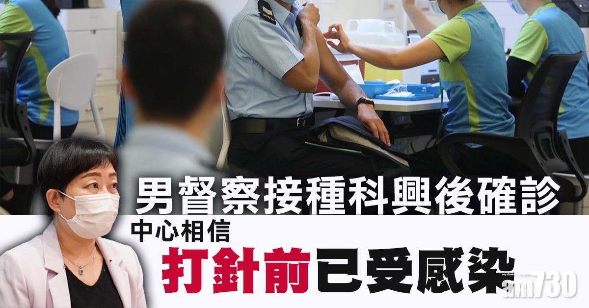 新冠疫苗｜男督察接種科興後確診　中心料打針前已受感染
