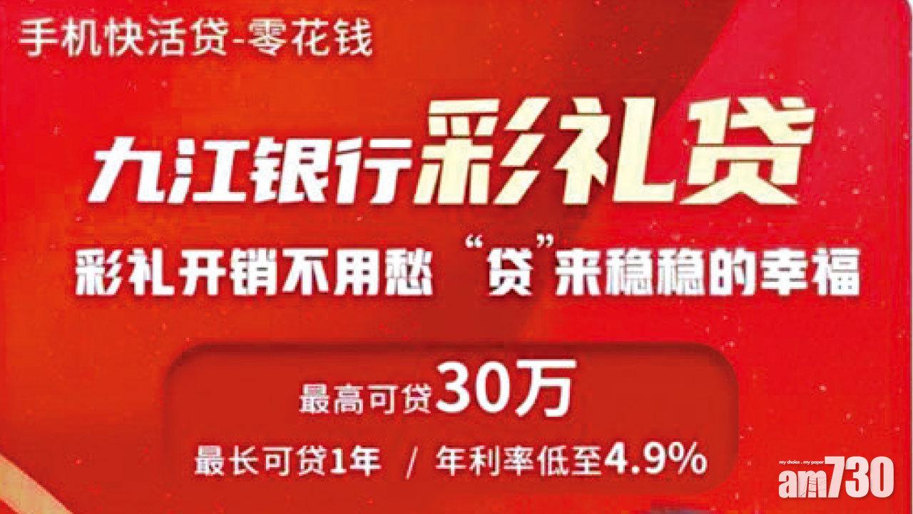 貸款人生 九江銀行擬推「彩禮貸」 官媒轟助長天價禮金陋習