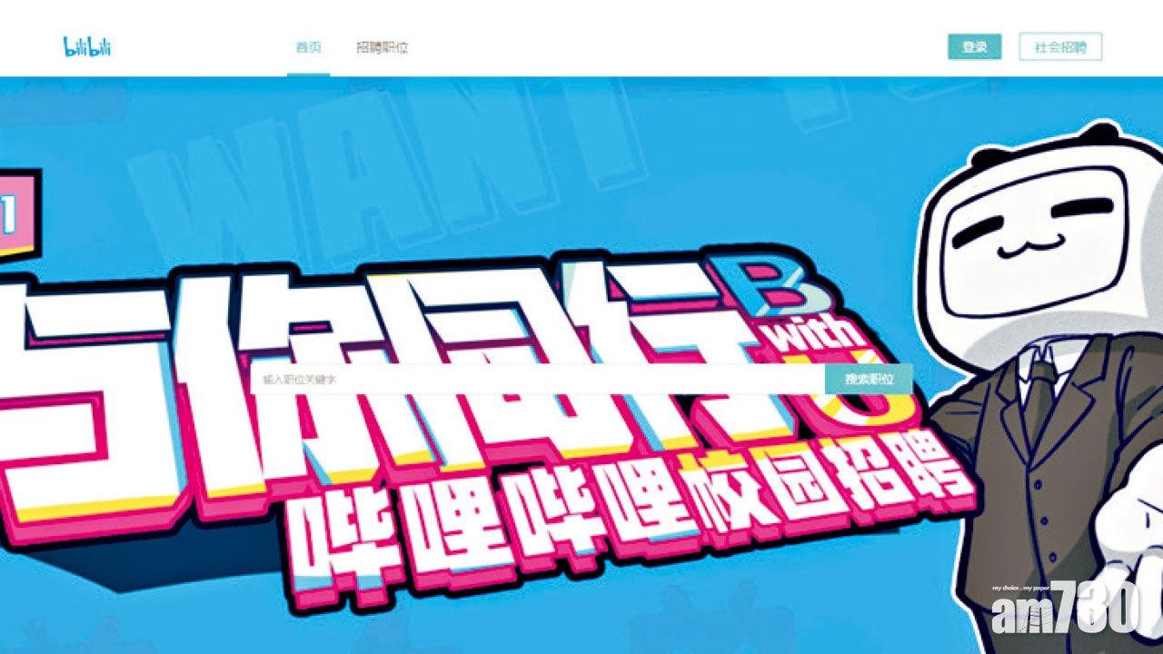 上限發售價988元 B站今籌247億 兩萬入場