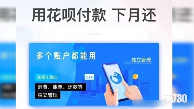 內地限制大學生網絡貸款 螞蟻花唄或大受衝擊