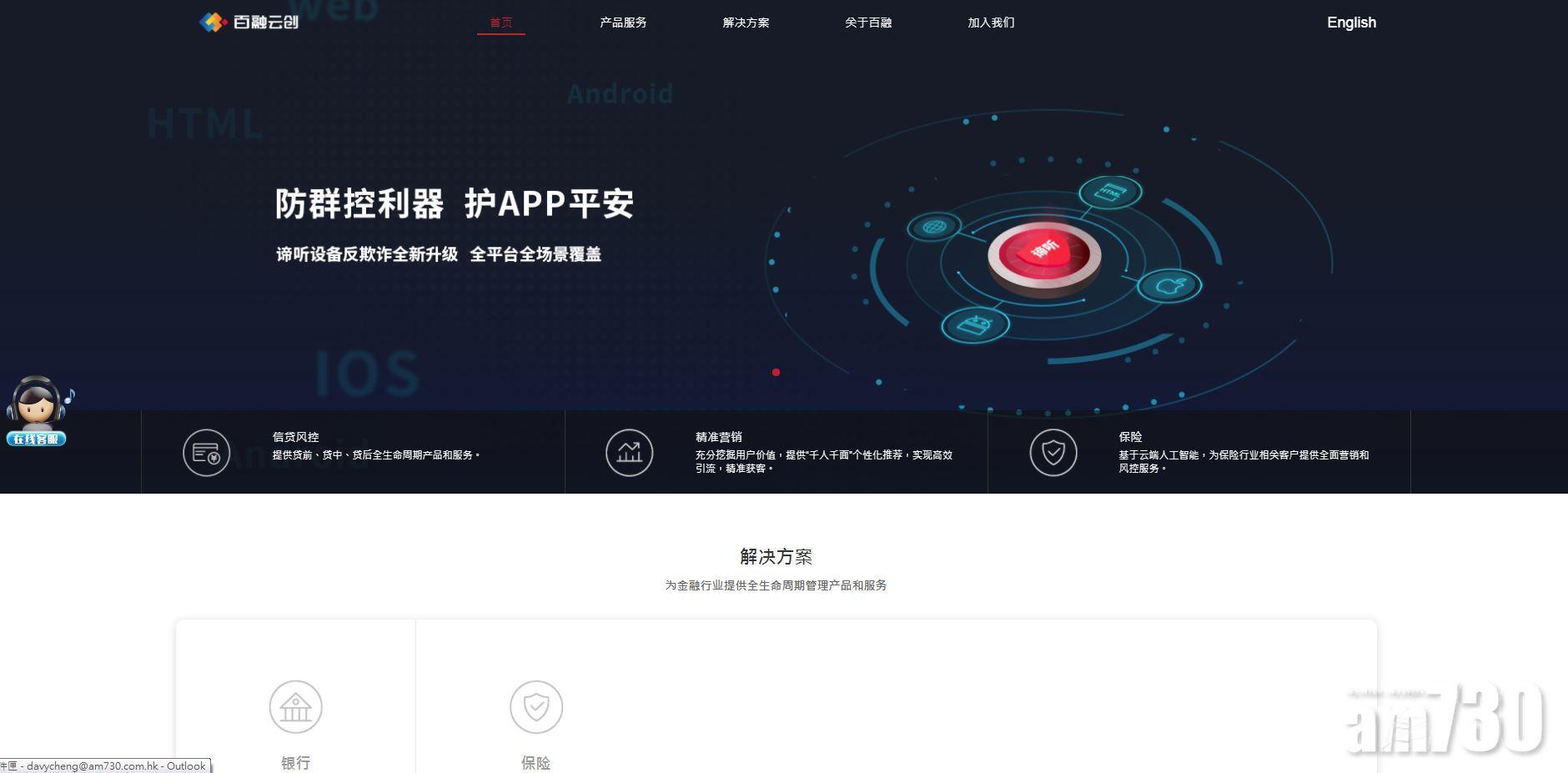 新股登場｜百融雲創明招股 入場費逾1.6萬