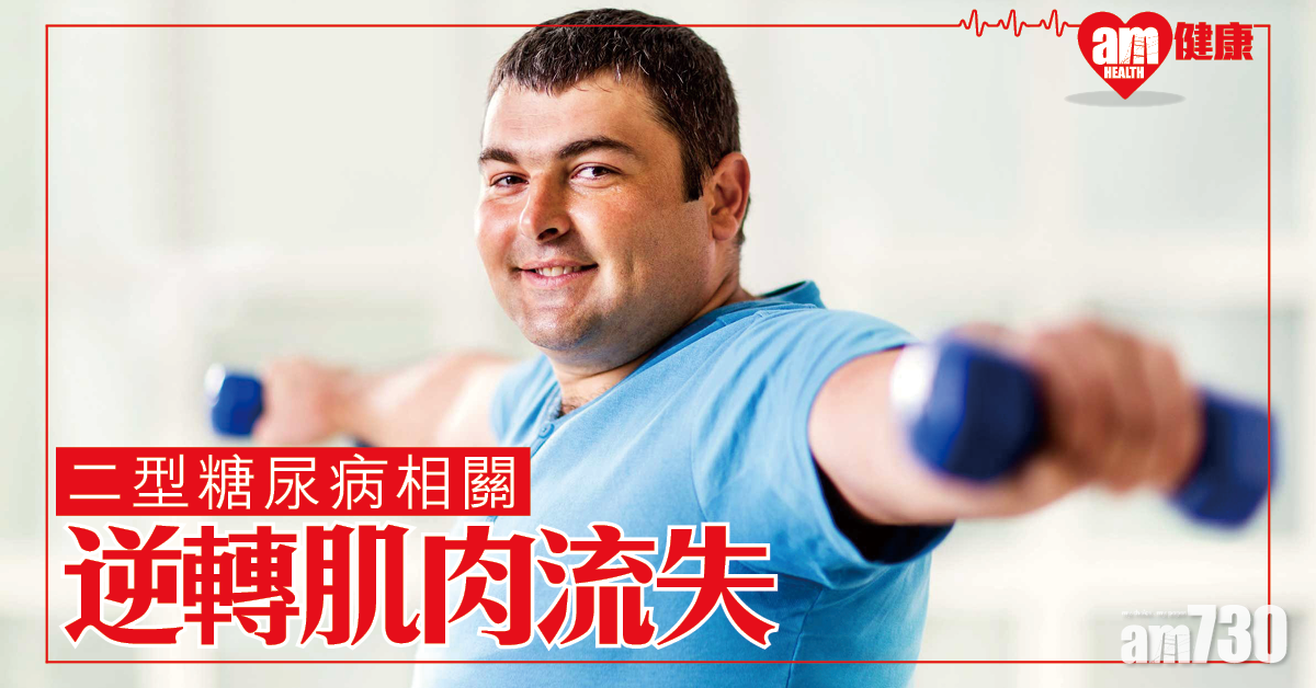 肌少與糖尿│澳研發現逆轉高血糖和肌肉流失方法