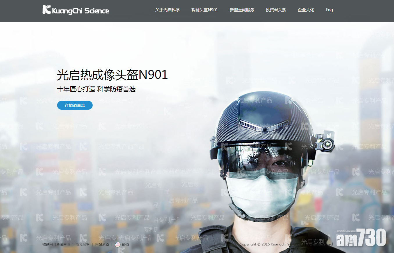 股東手影｜光啟科學主席押股 遭斬倉