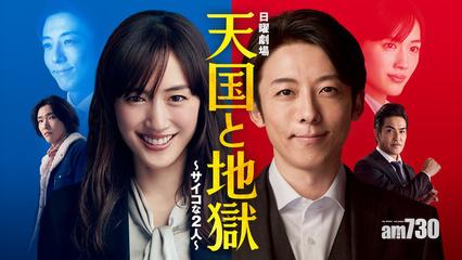 綾瀨遙的《天國與地獄》成今年收視冠軍