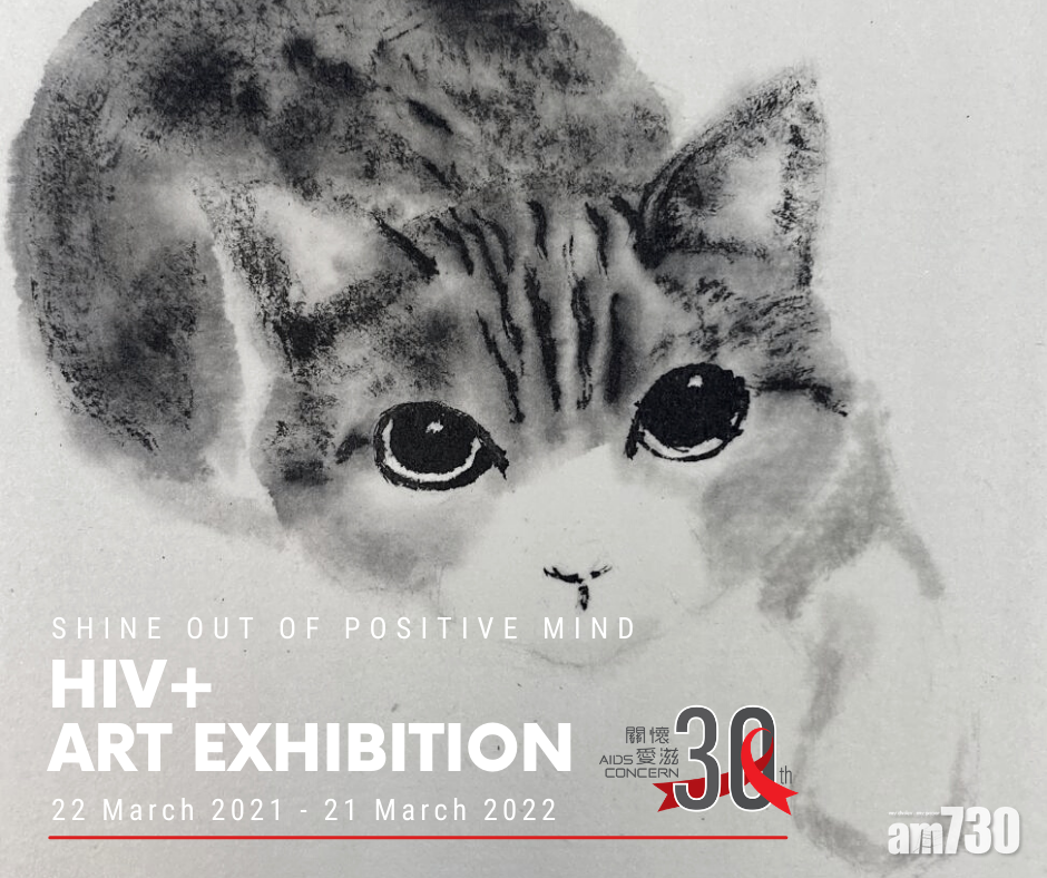 網上展覽｜「關懷愛滋」服務使用者透過畫作表達情感 展期至明年3月