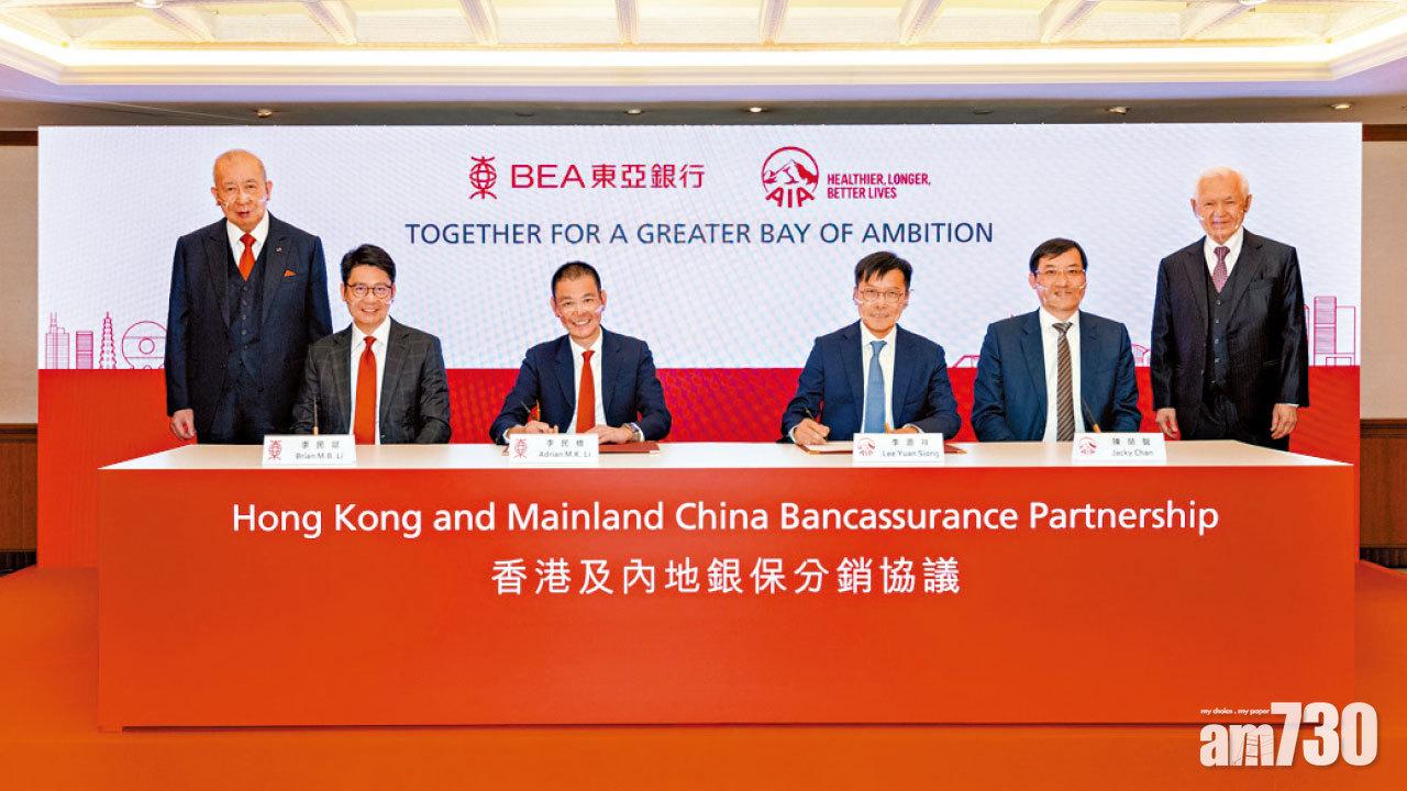 友邦51億接貨 東亞沽壽險業務料賺10億