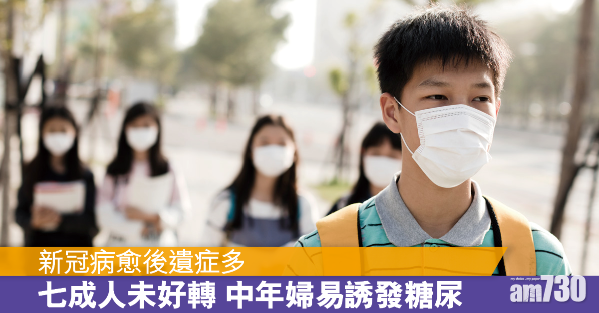 新冠肺炎│研究：七成人出院5個月後仍受後遺症纏繞