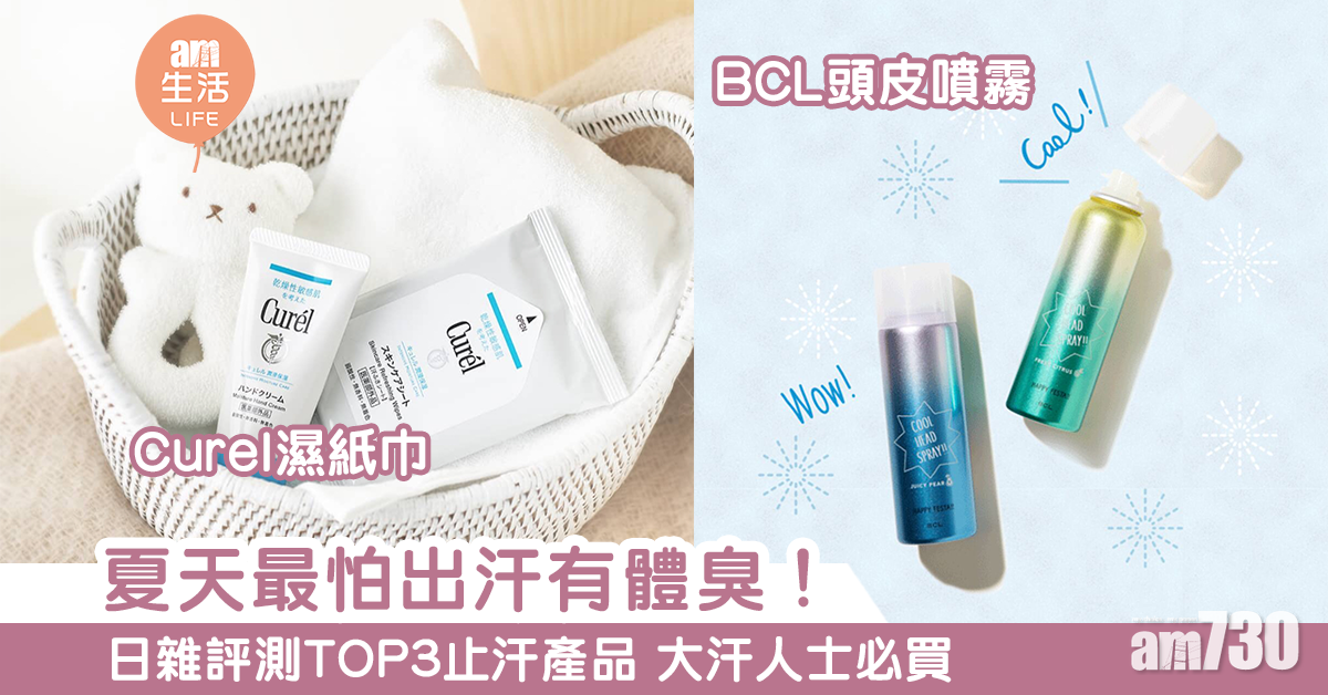 夏天最怕有汗味？！日雜評測 5類常見止汗產品TOP3推薦