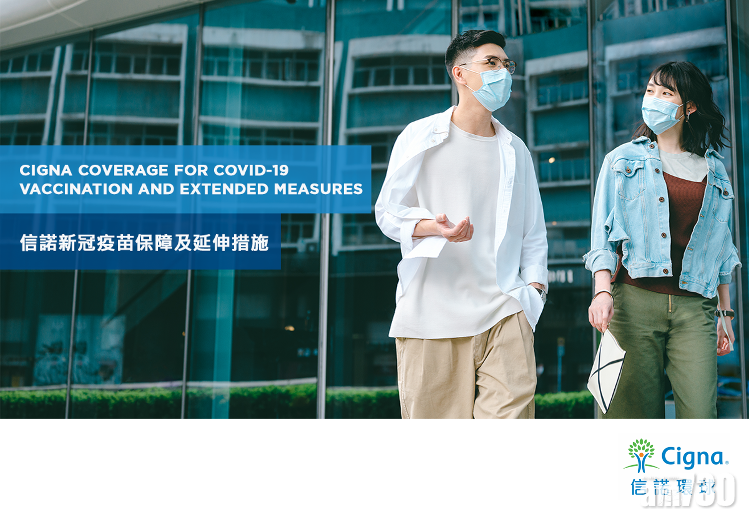 保險消息｜信諾香港提供新冠疫苗接種保障