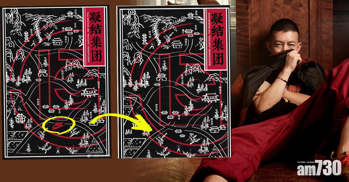 新疆棉｜靜雞雞抽起Nike宣傳海報 大陸網民撐陳冠希與李寧出crossover