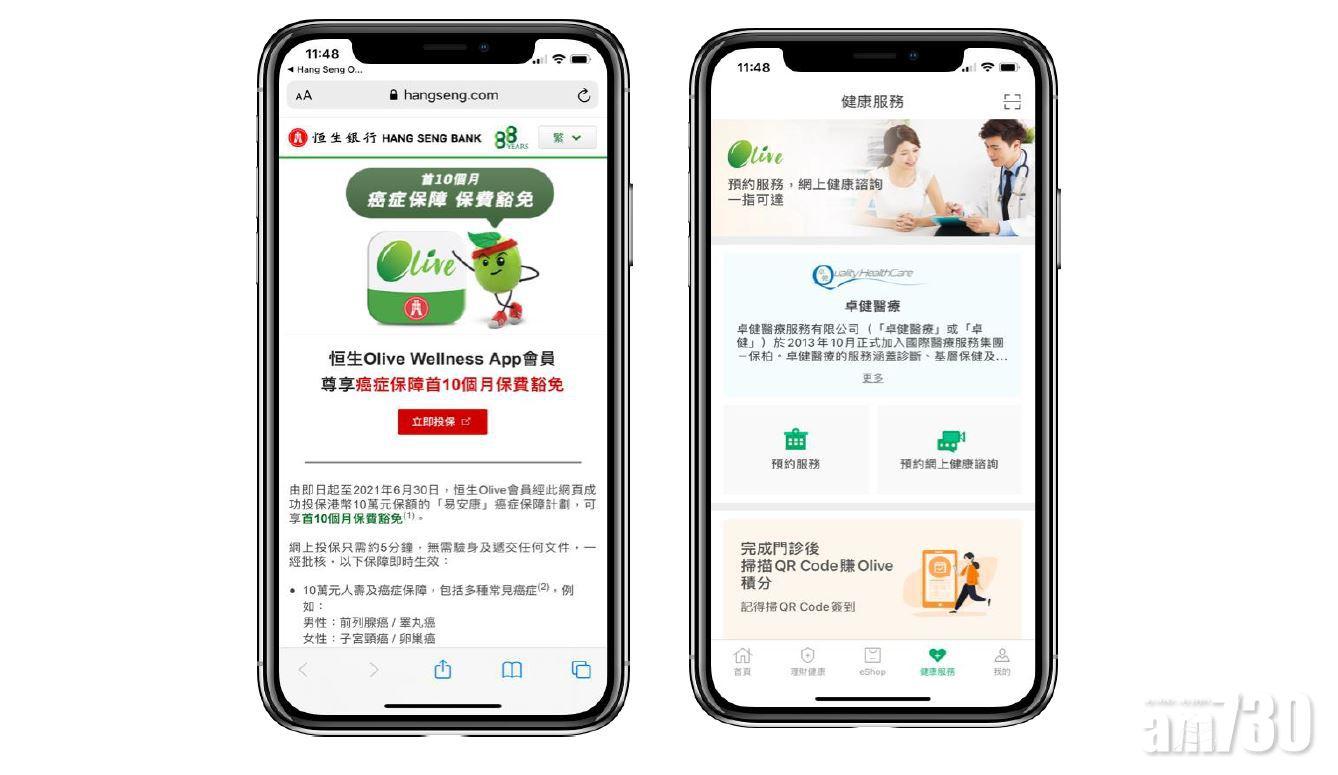 銀行動態｜恒生推健康管理App