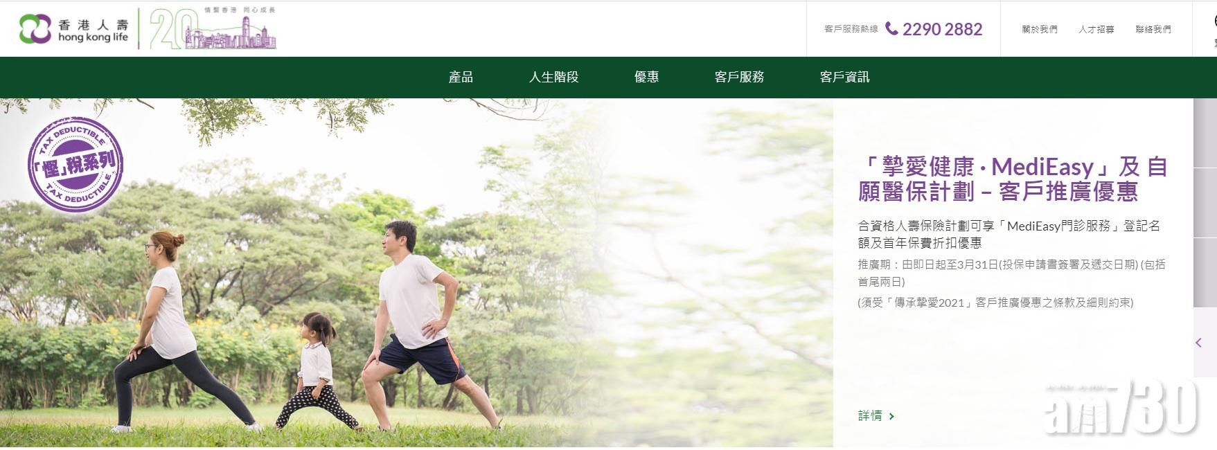 併購消息｜傳中策擬洽購香港人壽