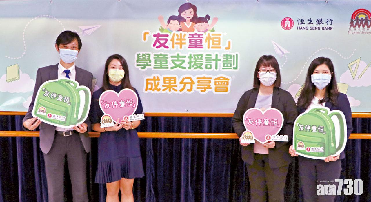 「友伴童恒」學童支援計劃推第二階段  疫下助基層走出學習困境