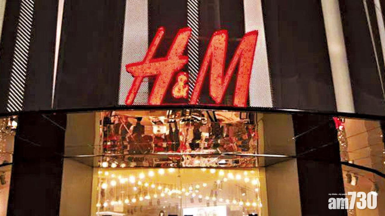 強調做個負責任採購者 H&M無就新疆棉道歉