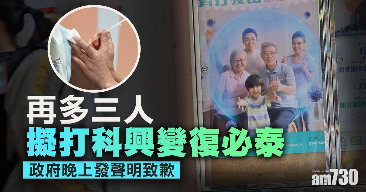 新冠疫苗｜再多3人擬打科興變復必泰 醫管局已通報事件