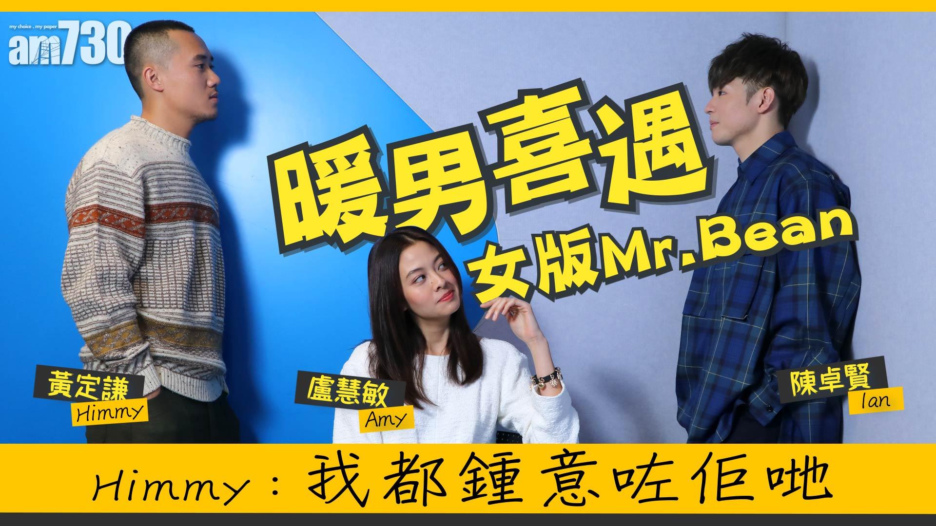 【娛樂專訪】星爺迷 喜相逢 陳卓賢x盧慧敏 撻愛火