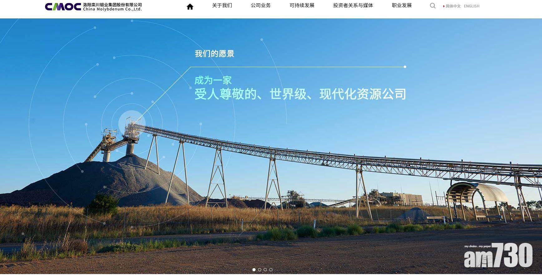 企業動態｜洛鉬與寧德時代合作拓剛果銅鈷礦