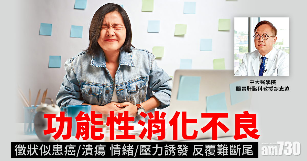 壓力、暴飲暴食 可致胃功能失調