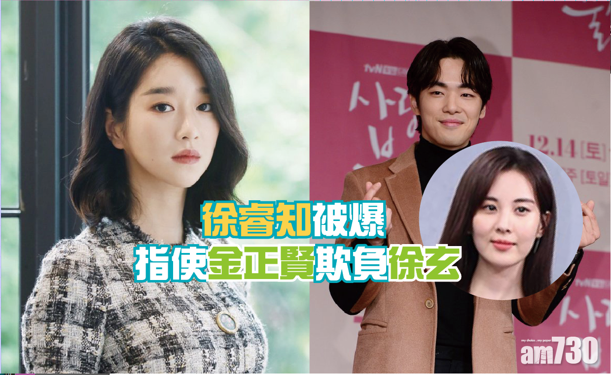 徐睿知被爆指使金正賢欺負徐玄