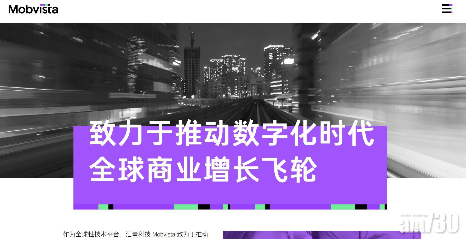 公司抽水｜匯量科技集展拓SaaS業務