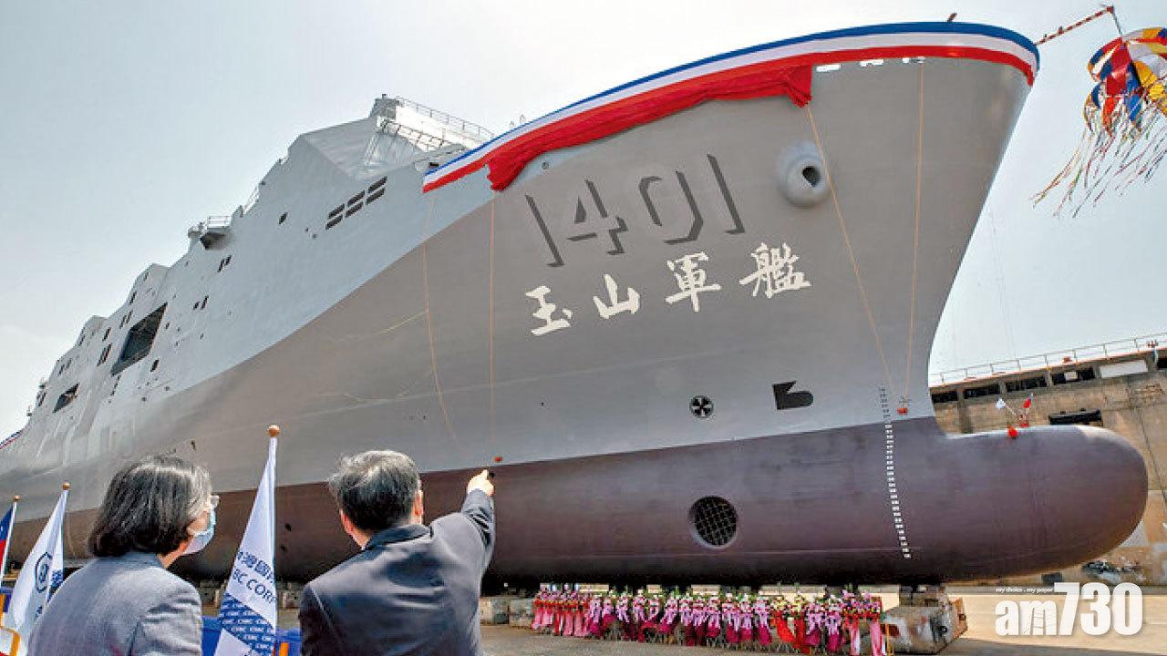 台自製「玉山艦」下水  可兩棲作戰