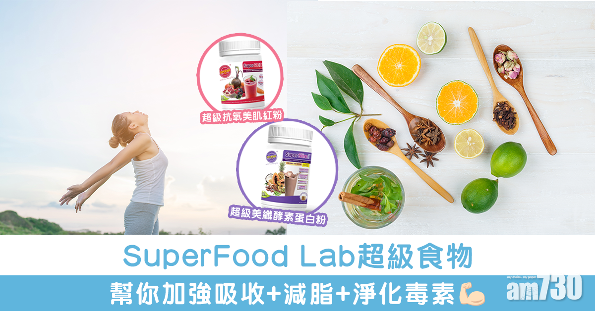 MAMA730網購｜超級食物幫你加強吸收+減脂+淨化毒素